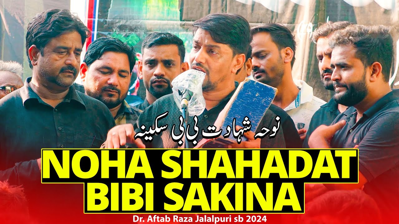Noha Shahadat Bibi Sakina 2024 | Dr Aftab Jalalpuri 2024 | Sakina Bint Ul Hussain Nohay