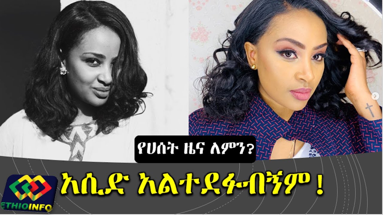 Famous Ethiopian actress Helen Bedilu assures her fans.