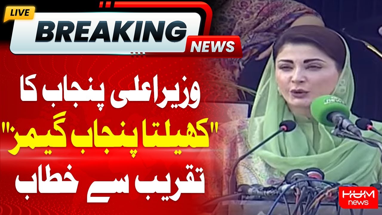 🔴Live: Khelta Punjab Inauguration Ceremony  | Hum News