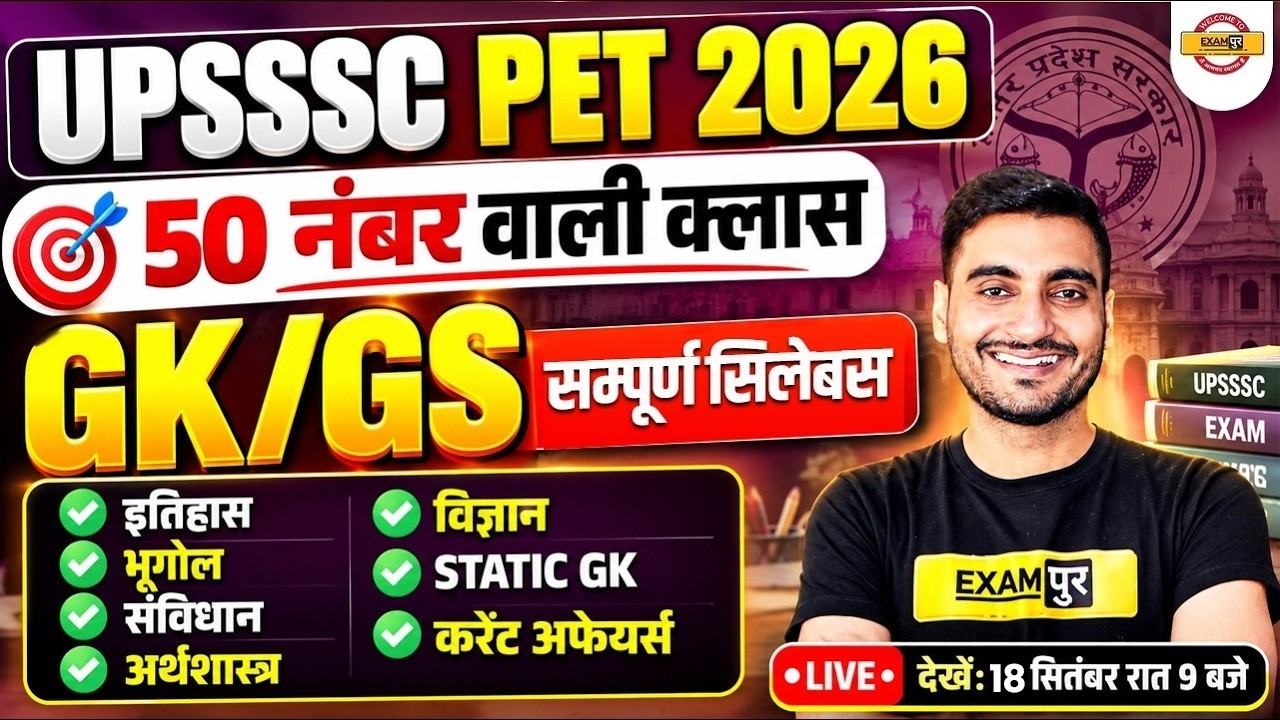 UPSSSC PET GK CLASS | UPSSSC PET GK/GS CLASSES | UPSSSC PET GK PRACTICE SET CLASS- VIVEK SIR