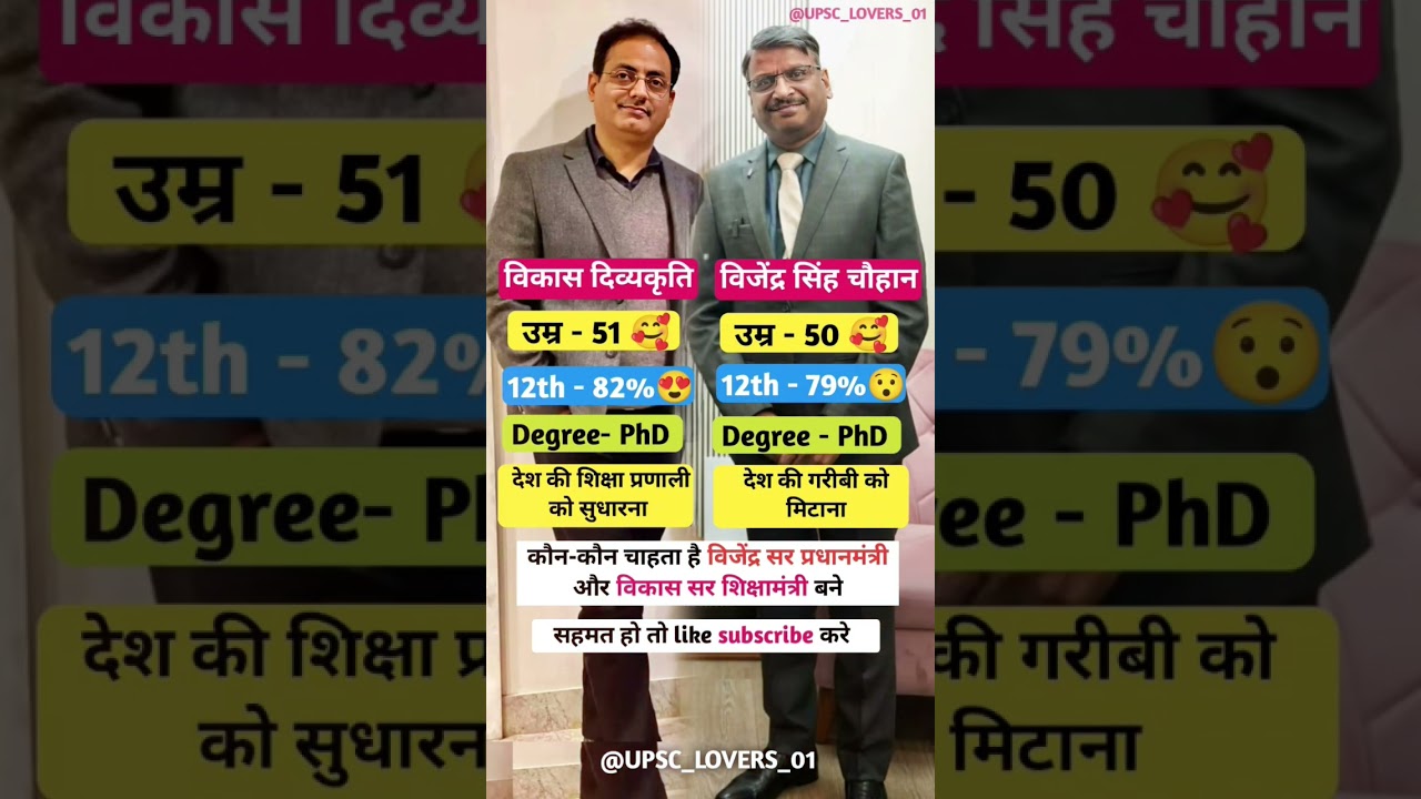 UPSC के Top teacher 😱 vikas divyakirti sir vs vijendra singh chauhan 🥰 