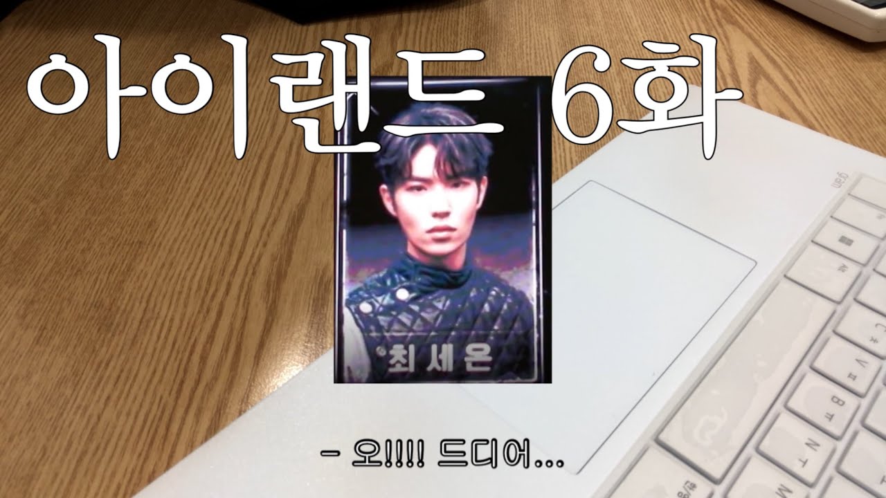 [I-LAND] 사람들이 나를 너무 싫어하면... 아니 너를 왜 싫어하는데 | 아이랜드 6화 리액션