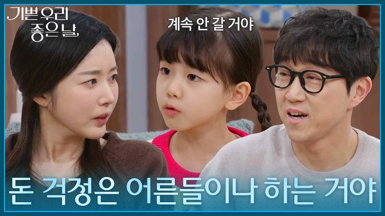 김혜옥에게 저녁 식사 초대받은 최성원&middot;김수아 [기쁜 우리 좋은 날] | KBS 260415 방송