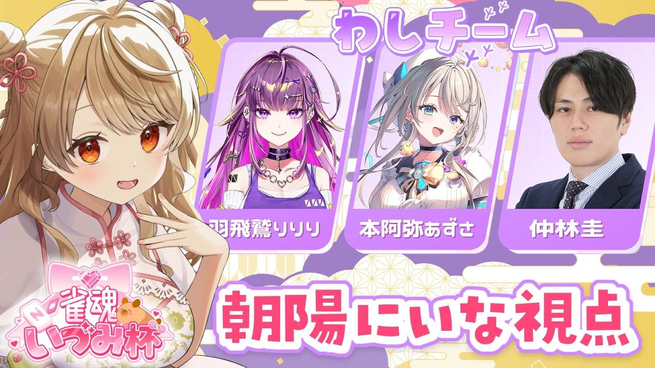 【#雀魂いづみ杯 】🀄️お肉もらうぞぉおおおお！　 #じゃがぴっぴ【朝陽にいな視点】