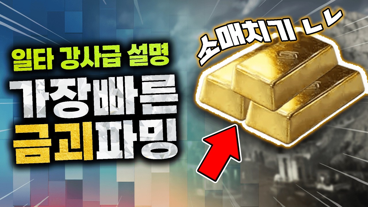 【붉은사막】소매치기 ㄴㄴ!! 초스피드 금괴 파밍법!! ※대치동 1타 강사급 영상