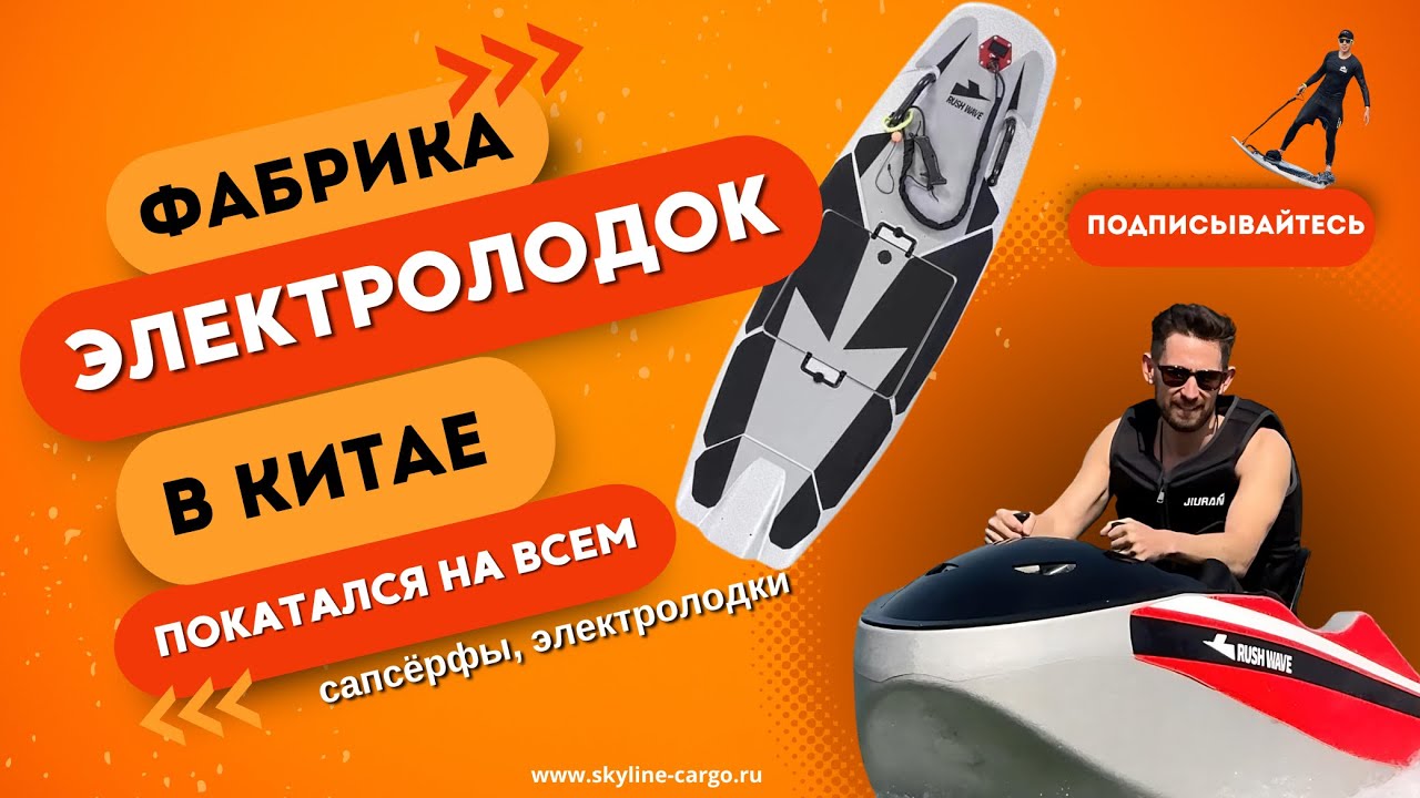 🔥Новинка 2024! Электрическая мини лодка| Электро сёрфборды из Китая.