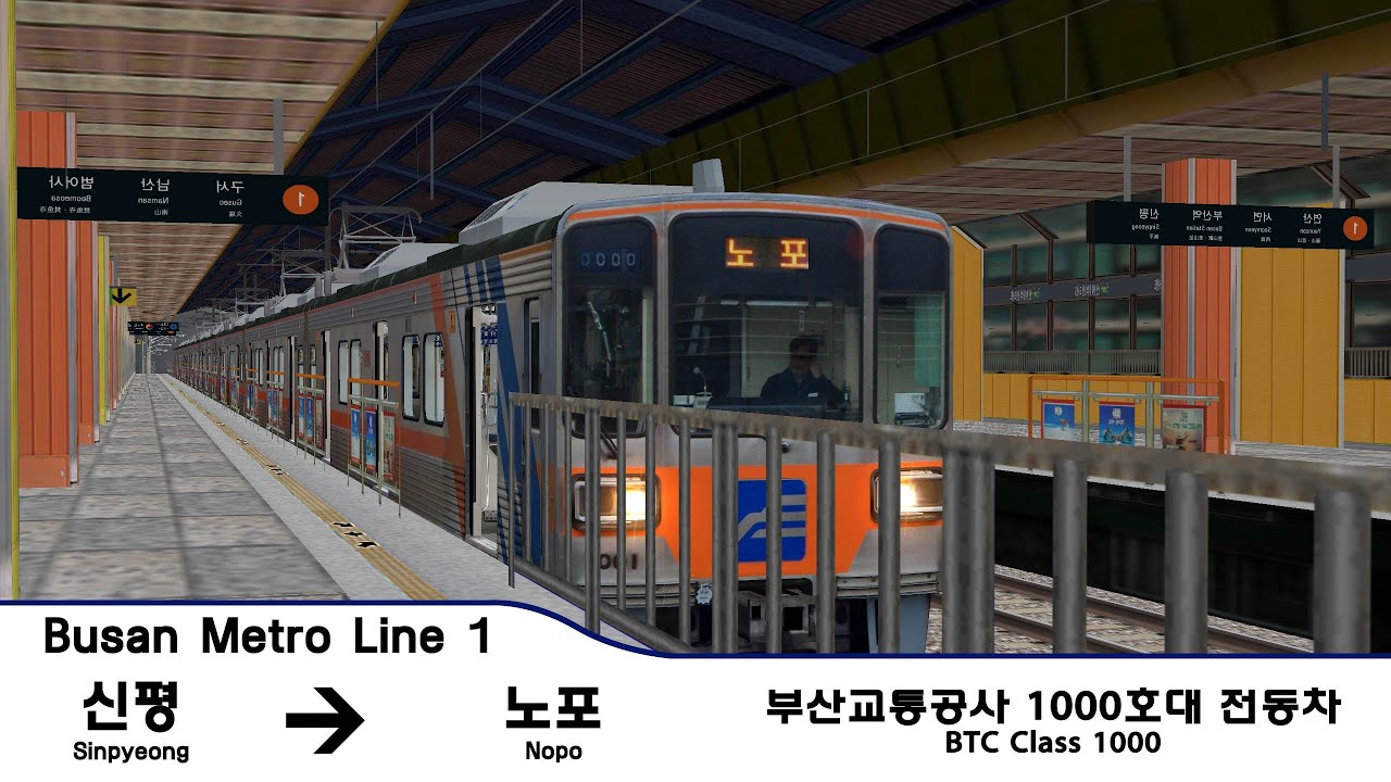 [Openbve] 부산 도시철도 1호선 ( 신평 - 노포 )