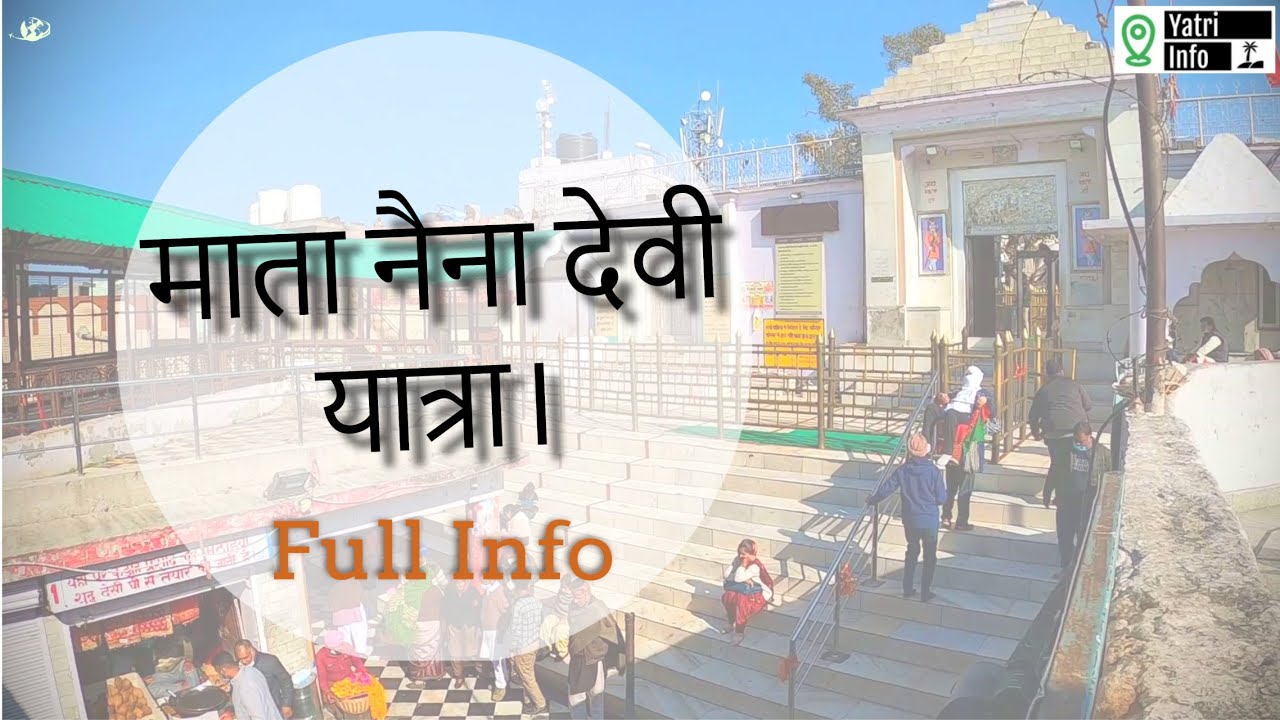 माता नैना देवी यात्रा।| संपूर्ण जानकारी || Shri Naina Devi Temple, Bilaspur, Himachal Pradesh.