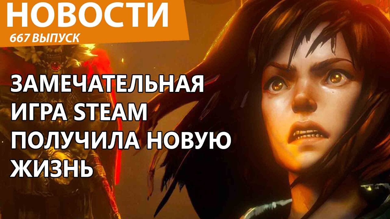 Замечательная игра Steam получила новую жизнь и бабло. Новости