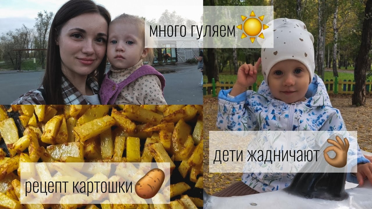 ВСЕ ДЕТИ ЖАДНИЧАЮТ👌🏽/В ЗАУРАЛЬЕ БАБЬЕ ЛЕТО🌡/ГУЛЯЕМ КАЖДЫЙ ДЕНЬ☀️