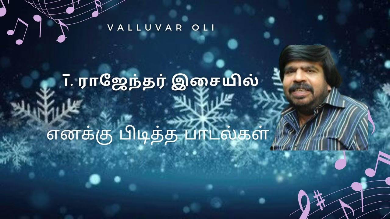 எனக்கு பிடித்த 4 பாடல்கள் 🎶🎶T. Rajendar songs
