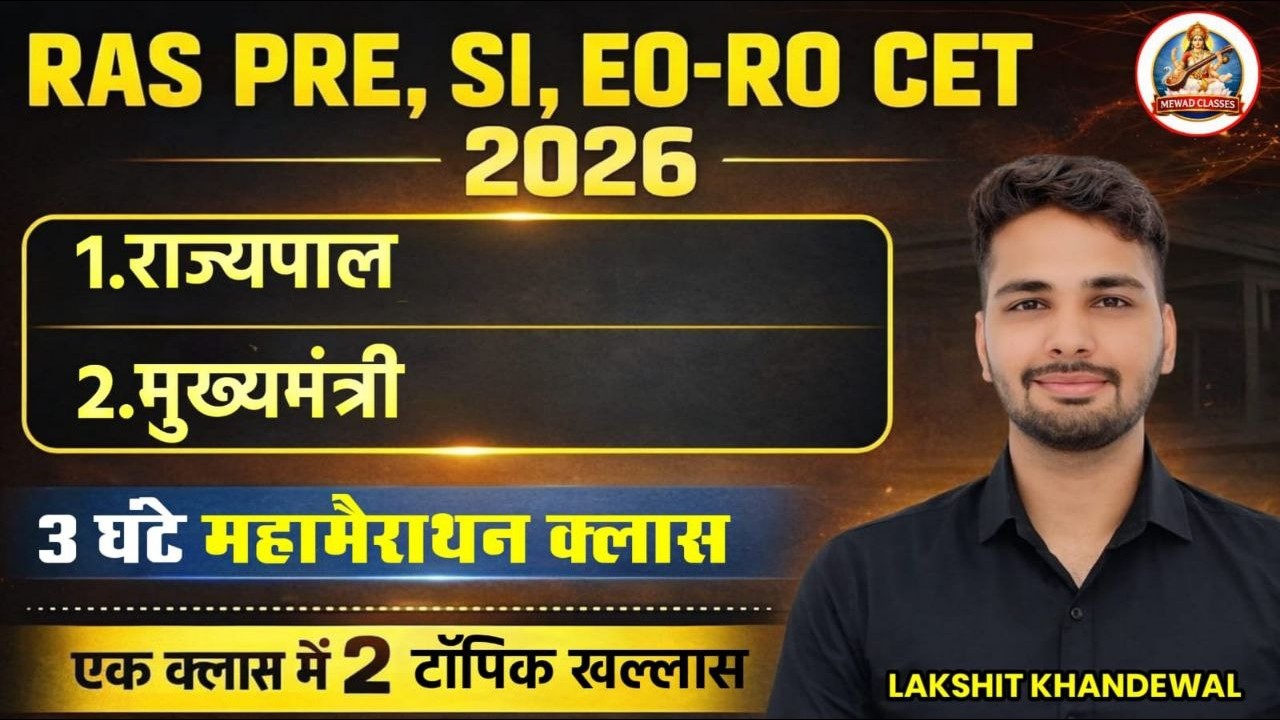 Rajasthan Governor & CM MCQ Marathon | RAS 2026 | PSI | RO/EO | Full Coverage in One Class |