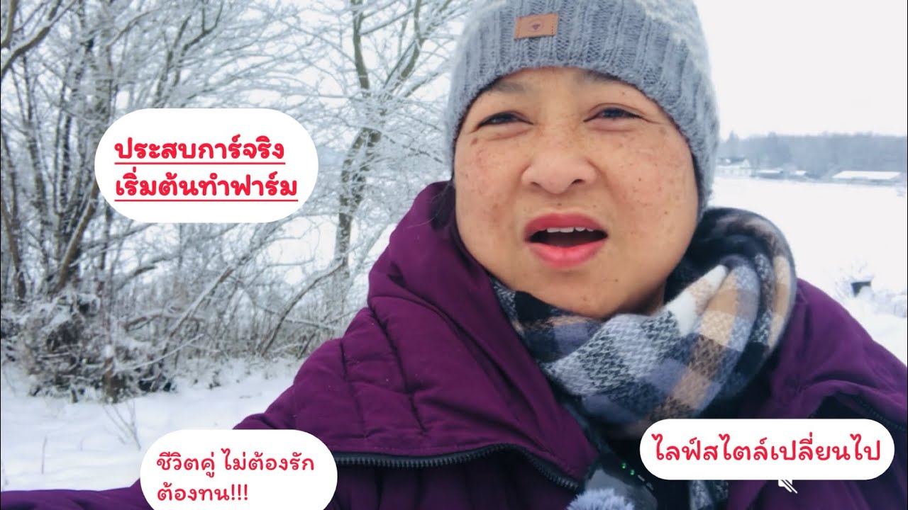 เตรียมตัว เตรียมใจอย่างไรกับครอบครัว ก่อนตัดสินใจ ทำฟาร์ม 