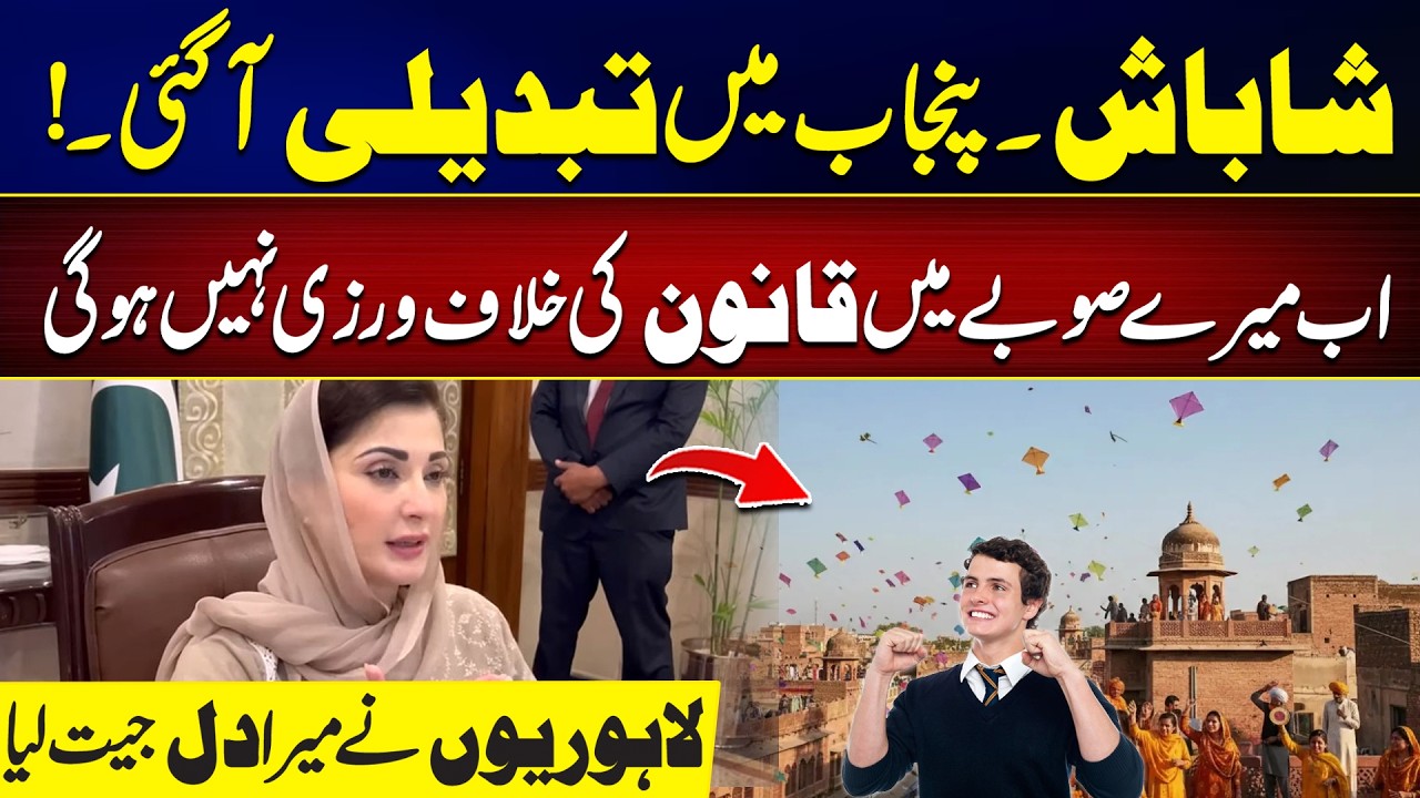 “Well Done Punjab!” CM Maryam Nawaz Praises Return of Law & Discipline