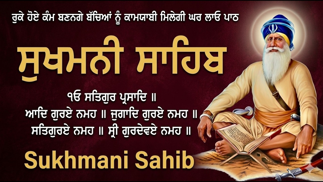 Sukhmani Sahib Nitnem \\ Sukhmani Sahib With Lyrics \\ नितनेम सुखमनी साहिब