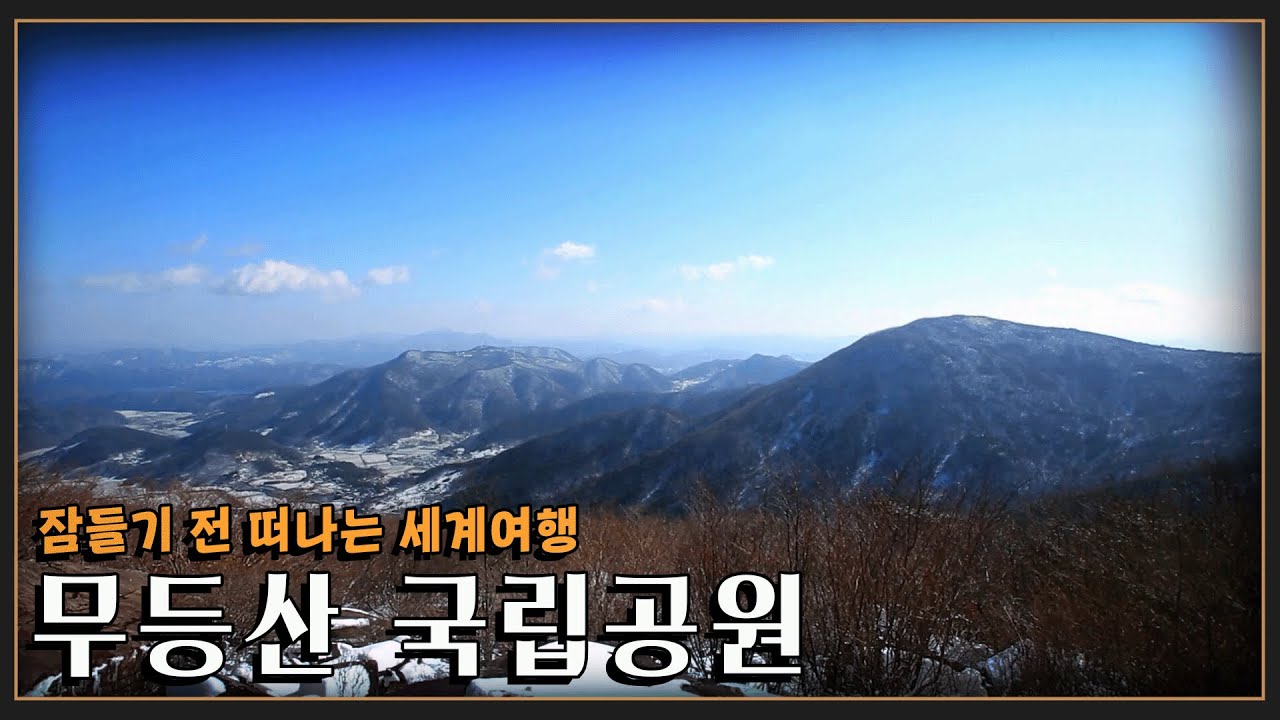 [잠들기 전 떠나는 여행😴] 순백의 설화 속으로 '무등산 국립공원' KBS 20210221