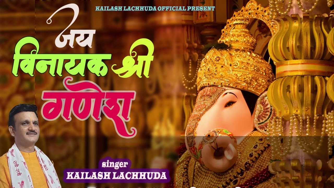 JAI VINAYAK SHREE GANESH ! KAILASH LACHHUDA