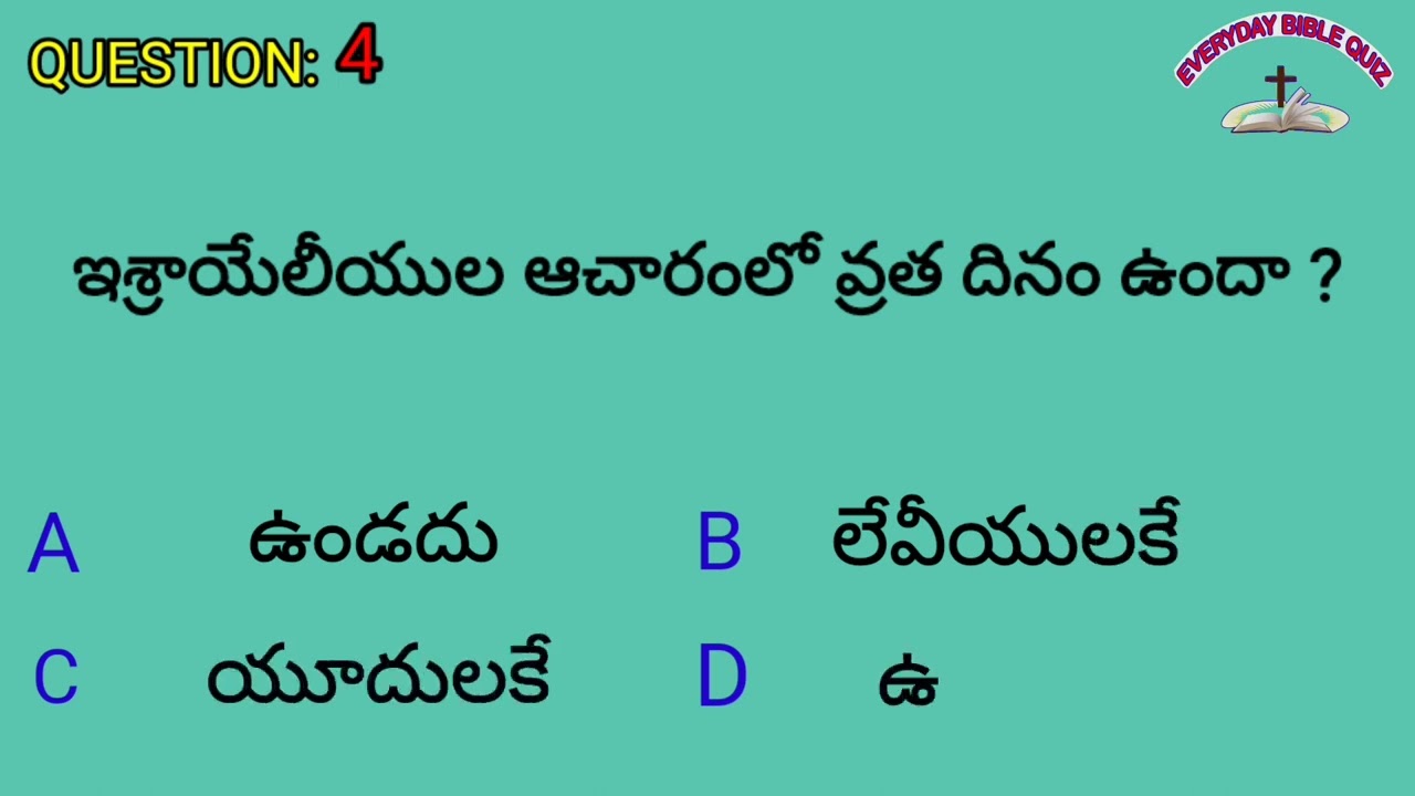 #everyday bible quiz #bible quiz #bible#jesus#telugu bible quiz #bible questions#full bible quiz 