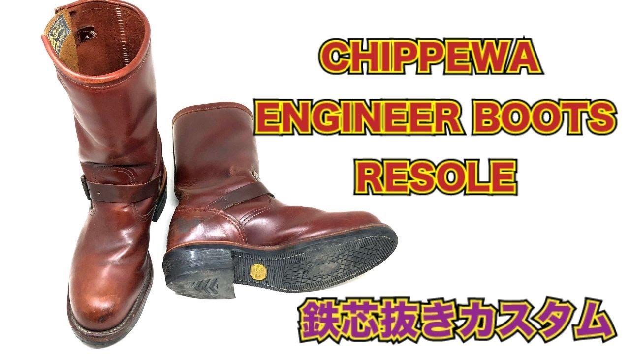 Chippewaチペワ・エンジニアブーツのフラットボックスカスタム | 愛知県豊橋市の靴修理RADIAN