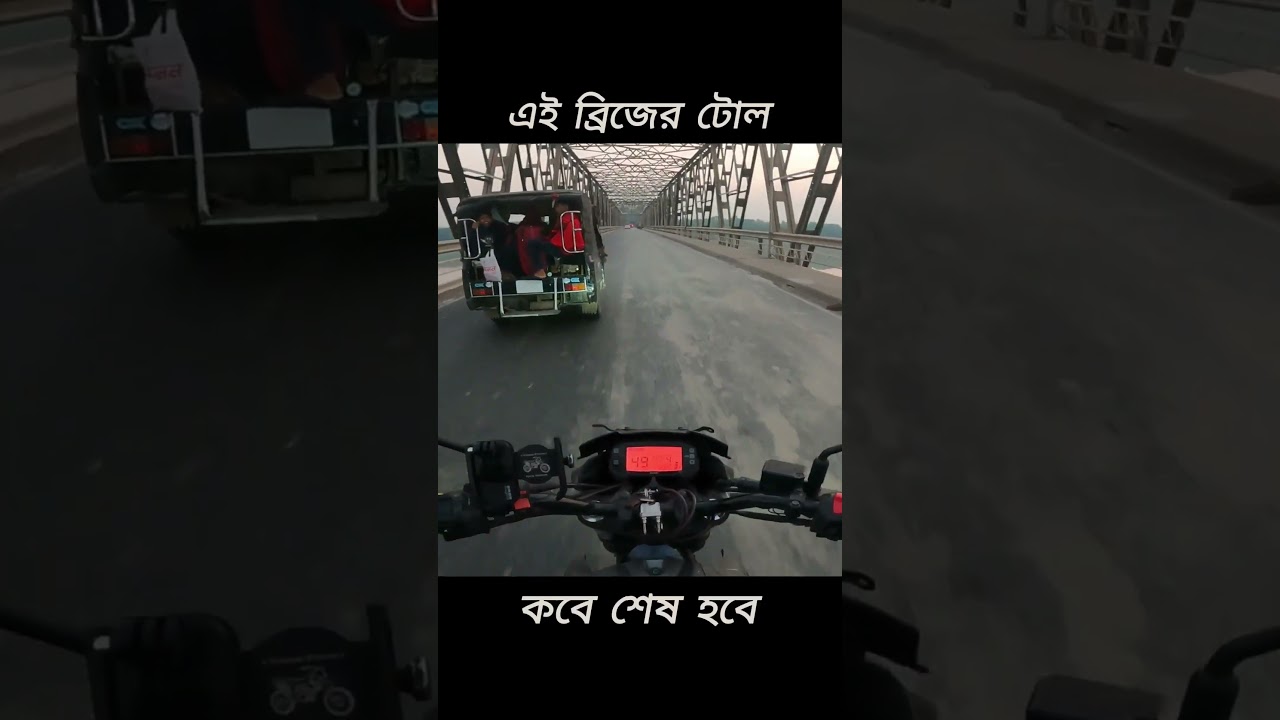টোল একবার শুরু করতে পারলেই কাজ শেষ আর থামেনা😒 