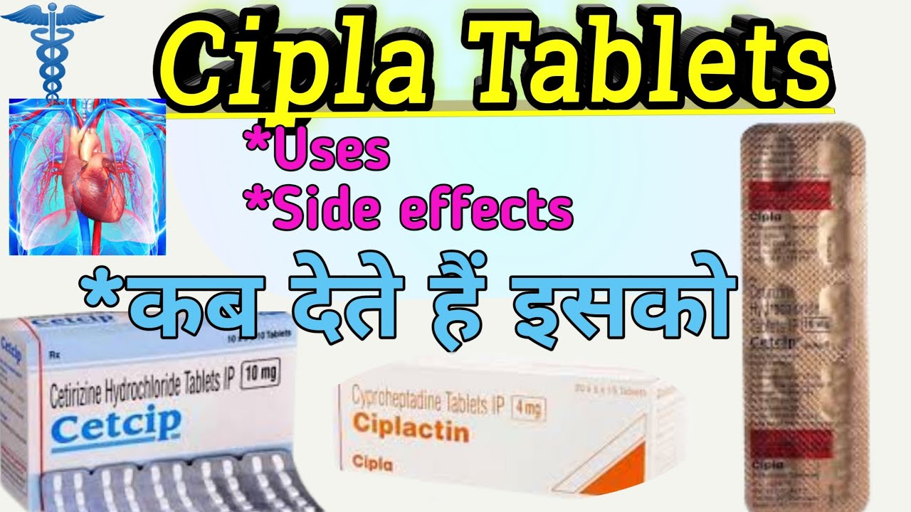 cipla tablet | cipla tablet kis kaam aati hai | cipla uses in hindi | cipla syrup cipladine uses in