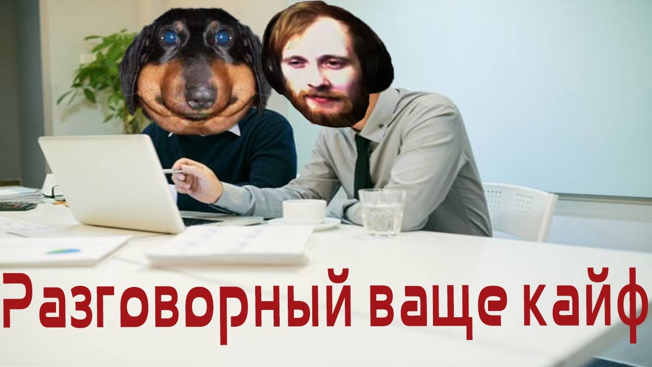 Давг и Дэн разговорный ваще кайф стрим (тиктоки, видосы, музыка)