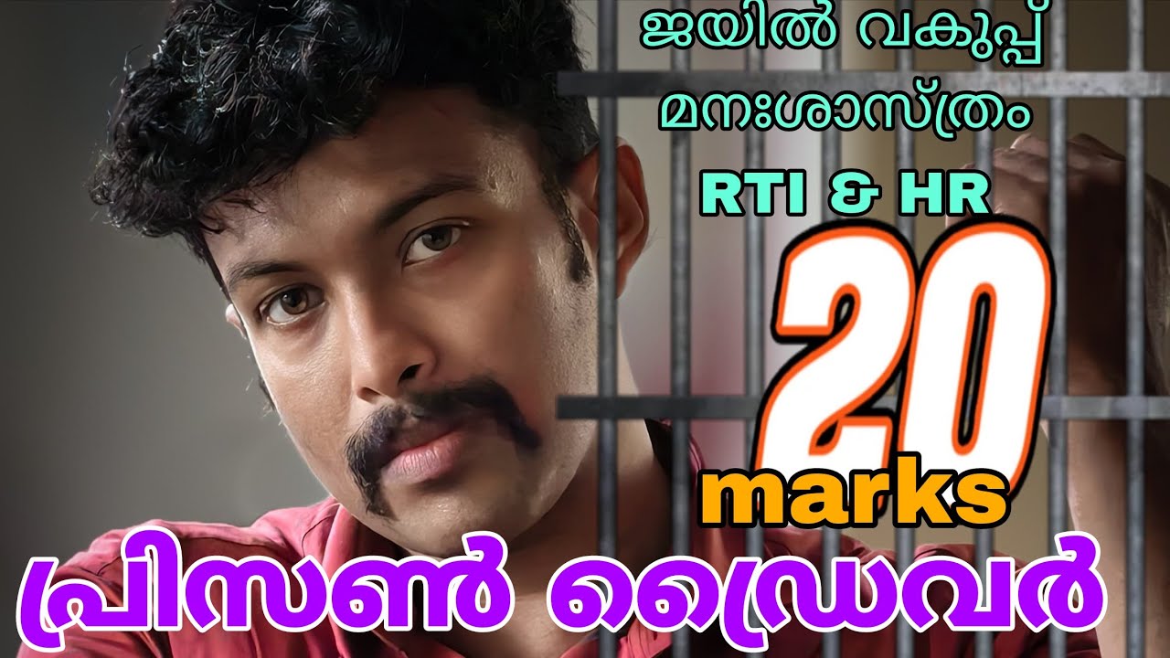 APO & prison driver special topics |20 MARKS |female prison officer exam related facts