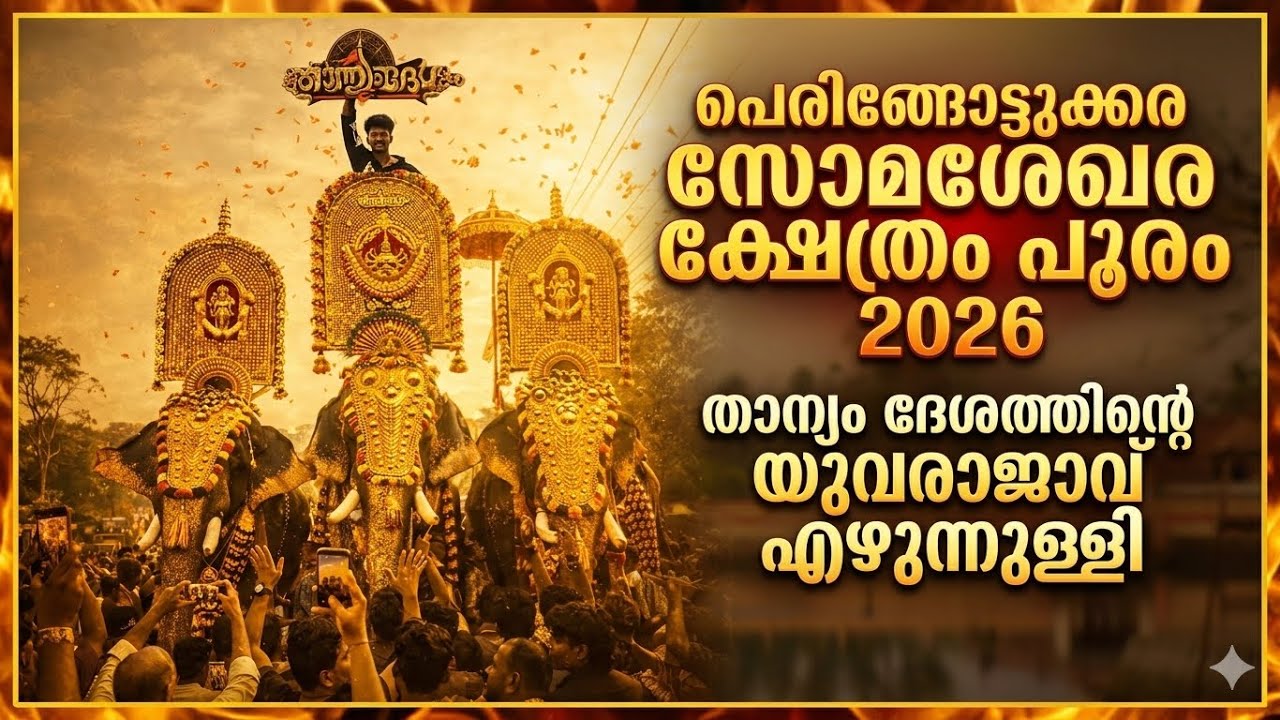 താന്യം ദേശത്തിന്റെ എഴുന്നുള്ളിപ്പിന് പഞ്ചവാദ്യം ഉഗ്രൻ ആയി #viralvideo #panchavadyam #trendingvideo