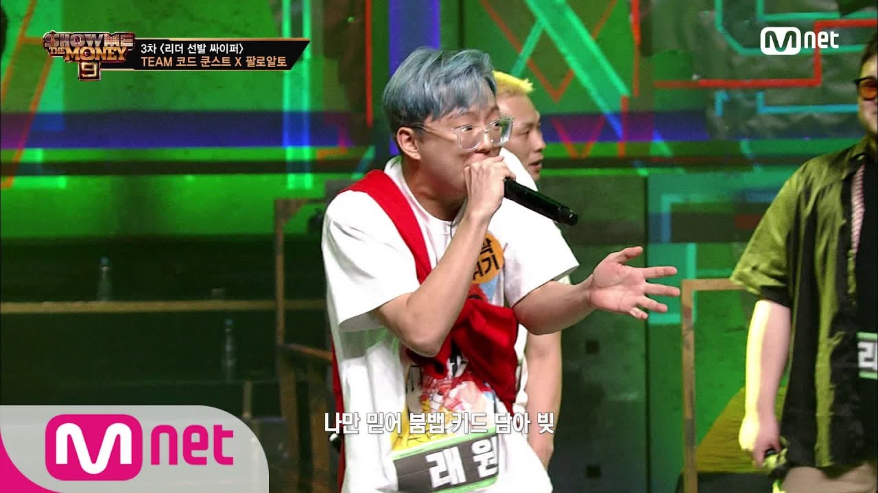 SMTM9 [4회] 리더 선발 싸이퍼 part.1 I TEAM 코드 쿤스트 X 팔로알토 @3차 예선 EP.4 | Mnet 201106 방송