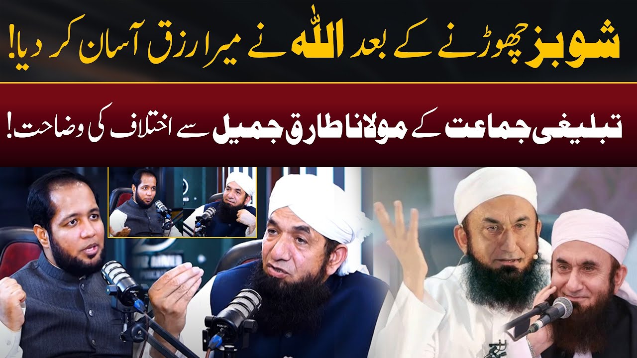 Naeem Butt Reply of Molana Tariq Jameel & Tableeghi Jamat Controversy | Hafiz Ahmed Podcast