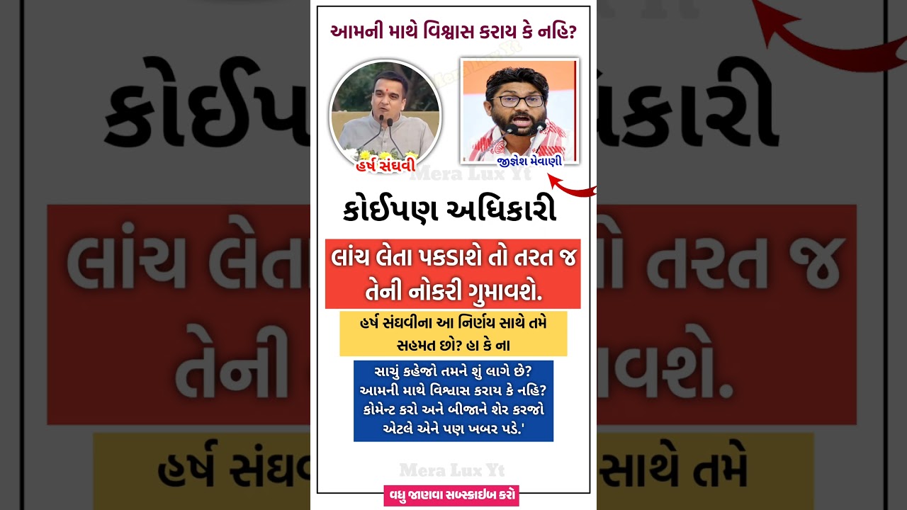 કોઈપણ અધિકારી લાંચ લેતાં પકડાય તો....🙏.#gujarat #motivation #shorts #viral