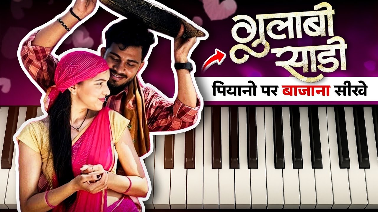 गुलाबी साड़ी | Piano Tutorial | With notes