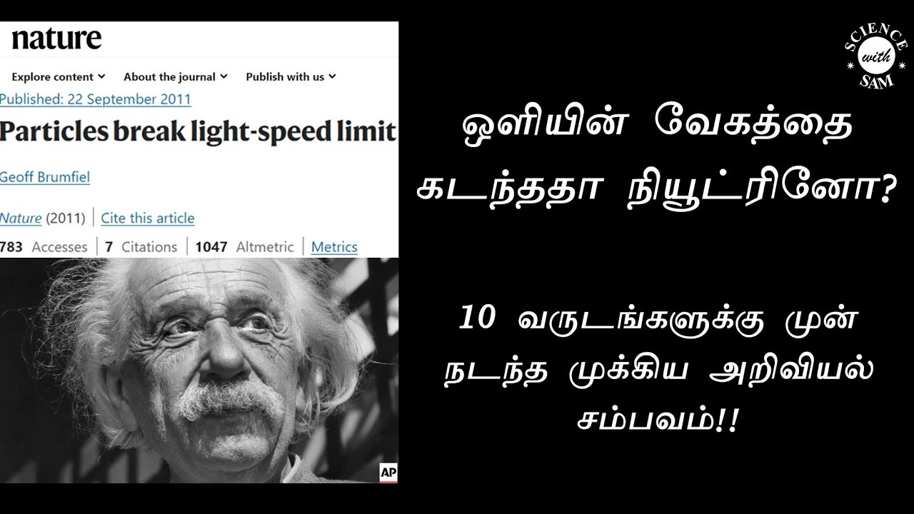 Neutrinos Faster Than Light Speed ? (In Tamil) | A Must Know Science Story !