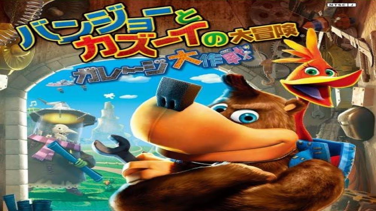 【ゆっくり実況】 ゆっくりバンジョーとカズーイの大冒険 ガレージ大作戦をゆっくりによる 【コメ付き】