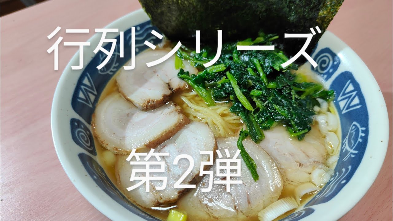 No413  [日清]行列のできる店のラーメン 横浜家系豚骨醤油第2弾