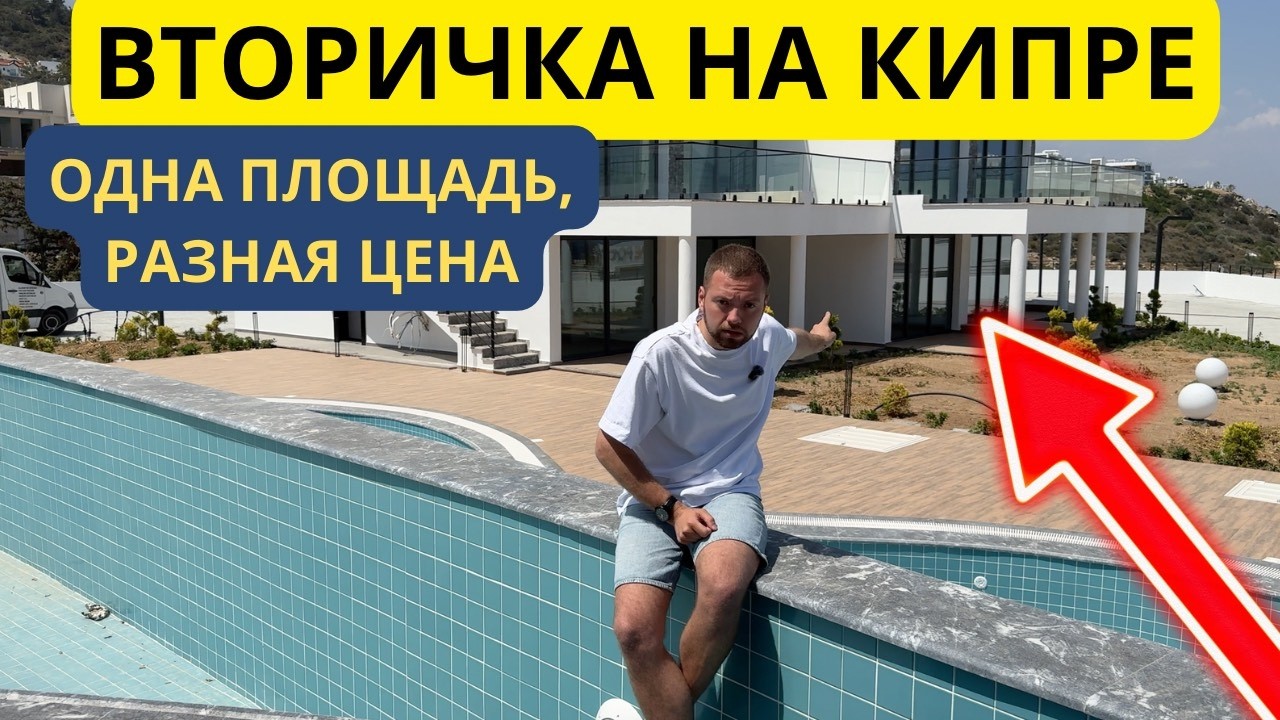 2 одинаковые квартиры в Esentepe: почему одна стоит 85 000£, а другая 135 000£? Вся правда о ценах