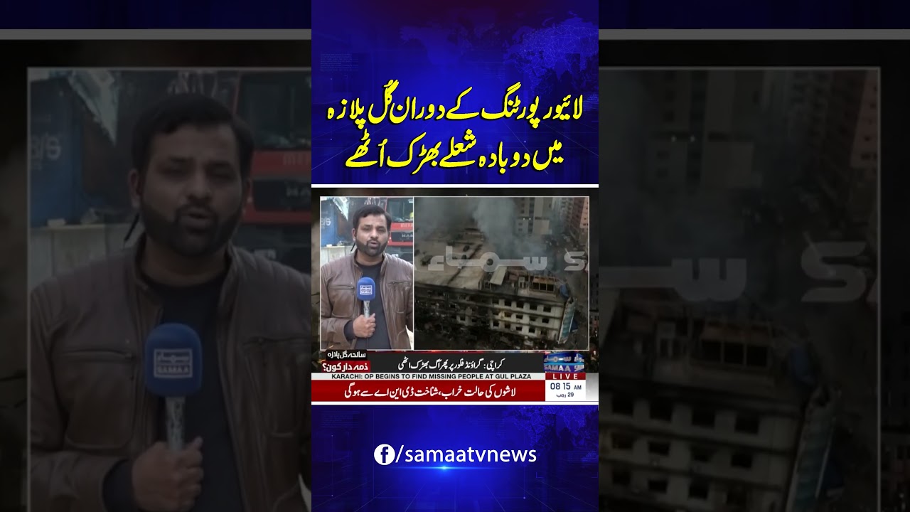 Gul Plaza Update | Fire Breaks Out Again at Gul Plaza During Live Coverage | Samaa TV