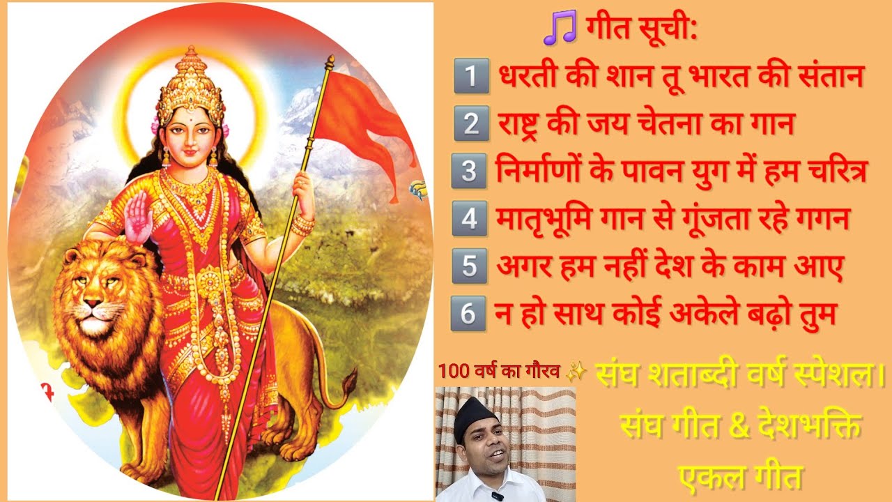 संघ शताब्दी वर्ष स्पेशल गीत | BEST 6 RSS SONG | Top Sangh Geet | संघ गीत | देशभक्ति गीत | एकल गीत 