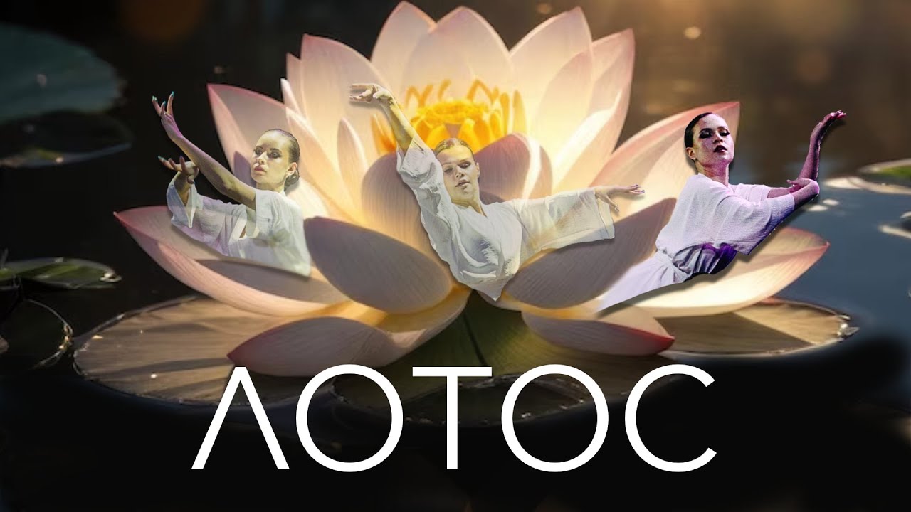 Лотос (Медленный вальс)/ Lotus. Tai Chi & Slow Waltz mix dance stage performance. Secret Garden