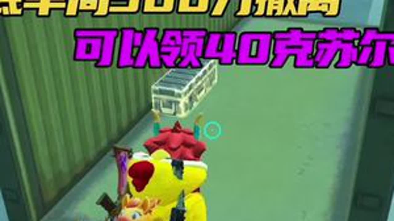 完成卧底单局收益300万这个成就既然可以领40克苏尔南钻石！没想到第一次遇到超级武器箱既然是玩卧底……#和平精英地铁逃生#地铁逃生炽焰灼心 #扶贫卧底 #和平精英 #抖音精选