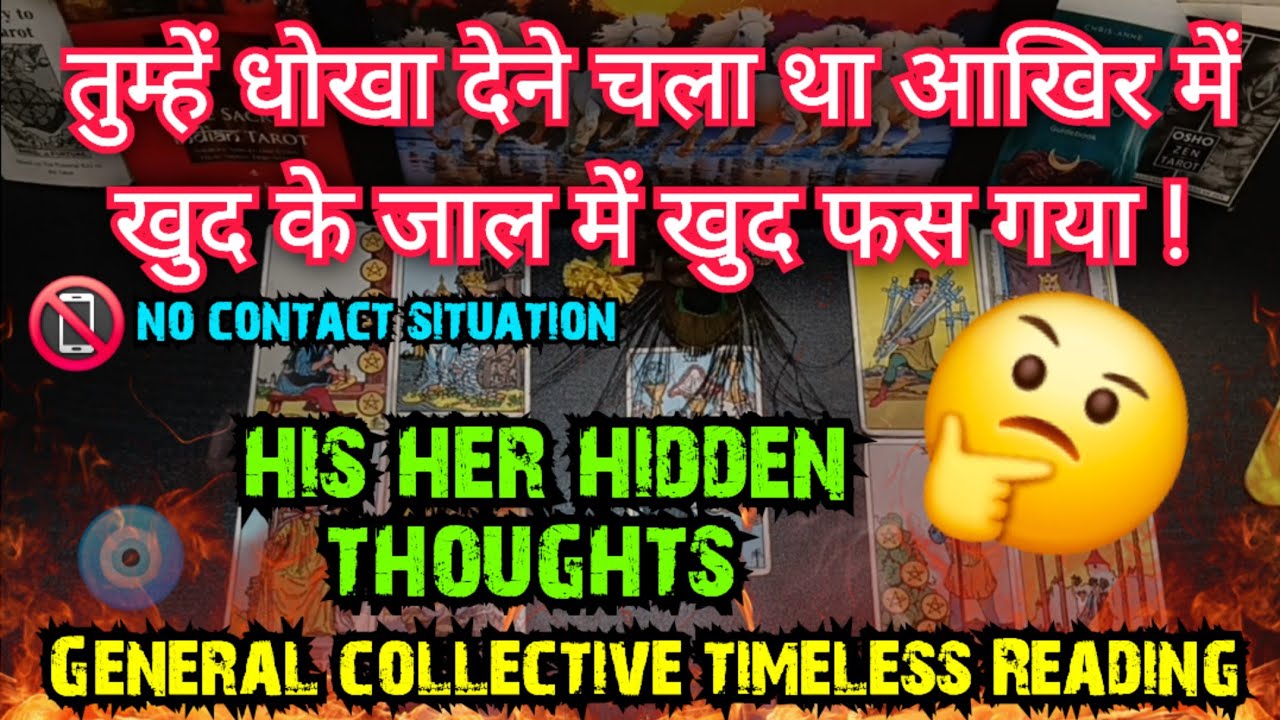 💯😭👹तुम्हें धोखा देने चला था आखिर में खुदके जाल में खुद फस गया!📵NO CONTACT[COLLECTIVE] READING #tarot