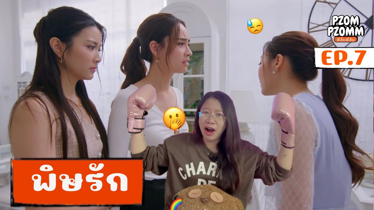 Reaction | พิษรัก Poisonous Love EP.7 | Pzompzomm
