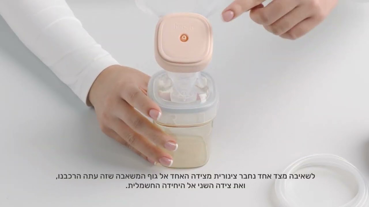 SoftSqround™ איך להרכיב את המשאבה החשמלית של הייגן