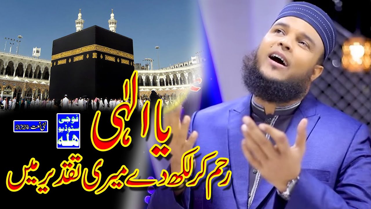 New Kalam 2024 HAFIZ ABU BAKAR MADNI Rabbana Ya Rabbana #islamic #FUJISTUDIOHALLA #newkalam2024