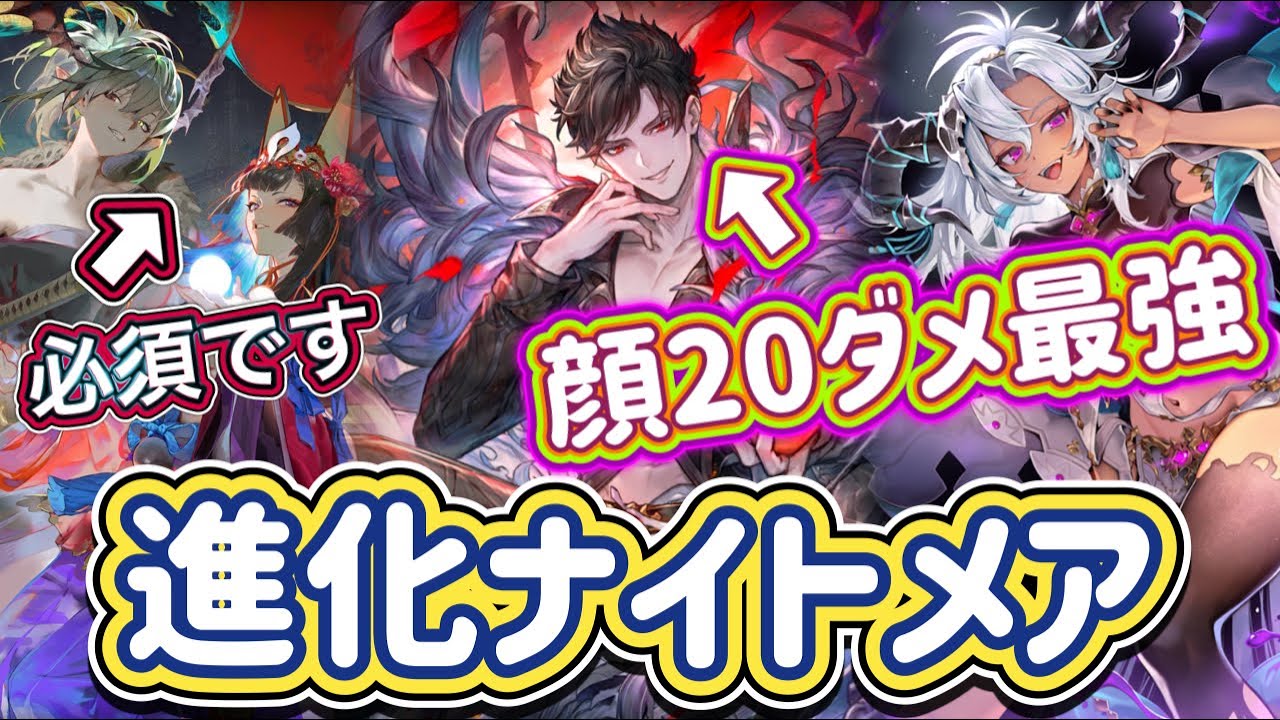 【シャドバWB】顔20ダメ最強！ベリアル！ギンセツ&ユズキは必須レベル！？進化ナイトメア紹介&マリガン説明！！