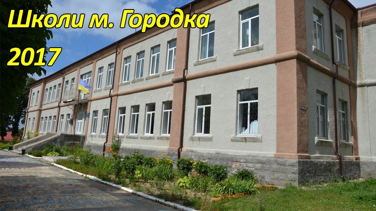 Школи м. Городка 2017. Андрій Савченко.