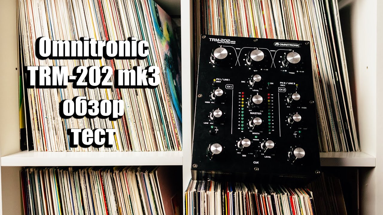 Omnitronic TRM-202 mk3 TRM-402 тест обзор