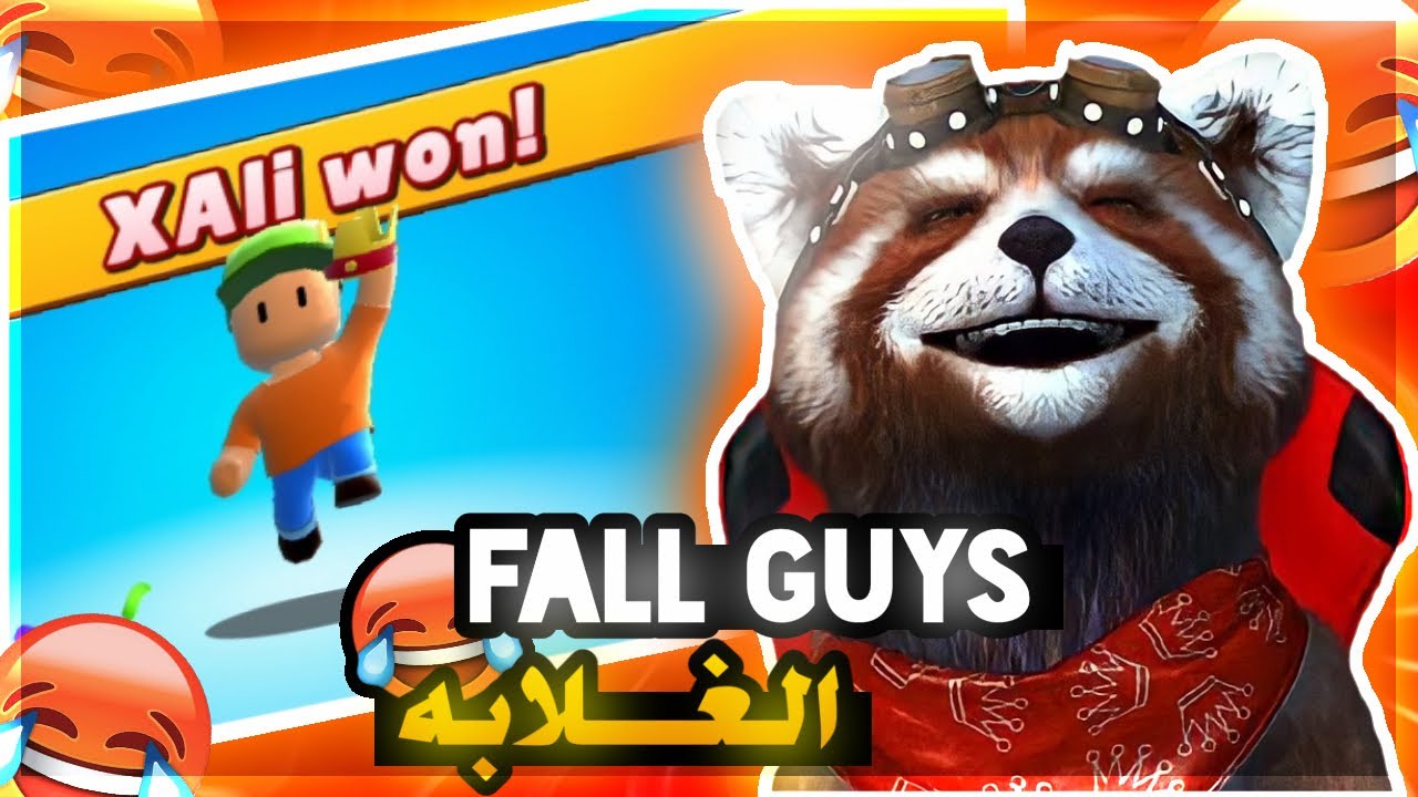 Stumble Guys | فـول جــايـز الغـــلابـه😂