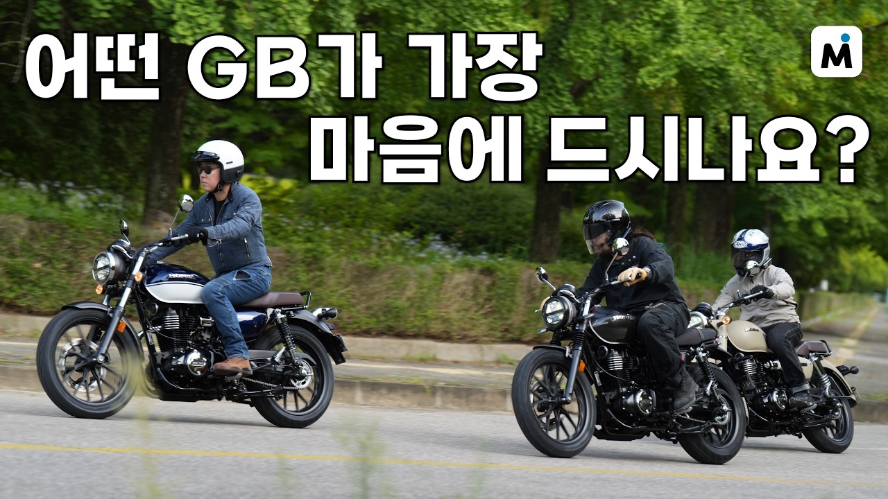 혼다 GB350 시리즈 비교 시승
