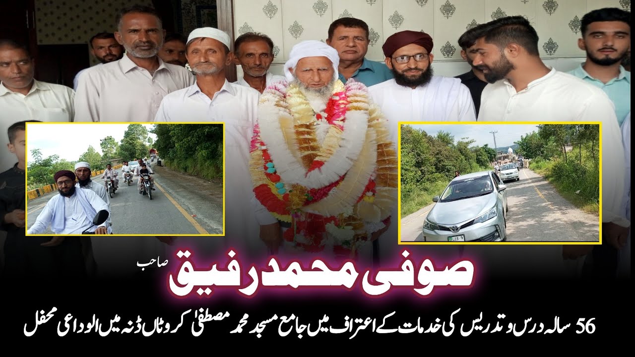الوداعی محفل صوفی محمد رفیق صاحب ڈنہ کروٹاں | MHK VLOGS